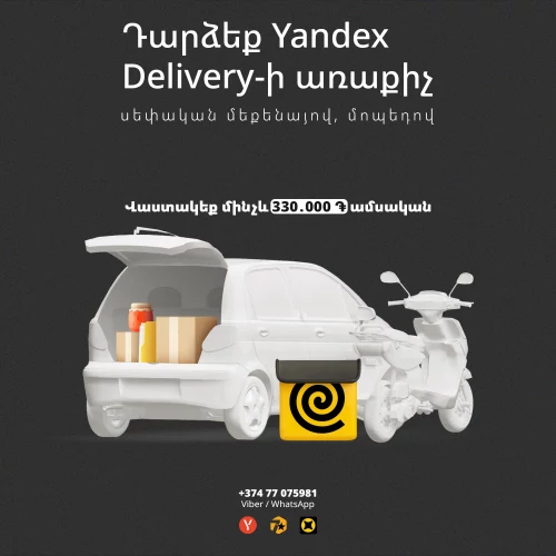 Yandex Delivery առցանց գրանցում