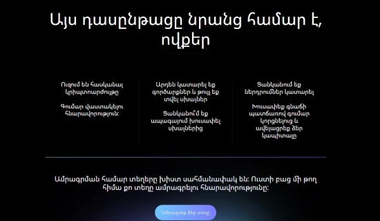 Crypto Կրիպտոարժույթ On-line ՀԱՅԵՐԵՆ Դասընթացներ /  Թրեյդինգ