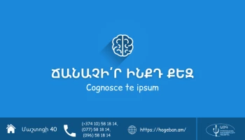 «Այգ» հոգեբանական ծառայությունների կենտրոն