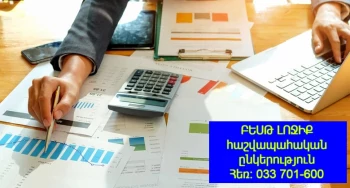 ԲԵՍԹ ԼՈՋԻՔ - Հաշվապահական ընկերություն