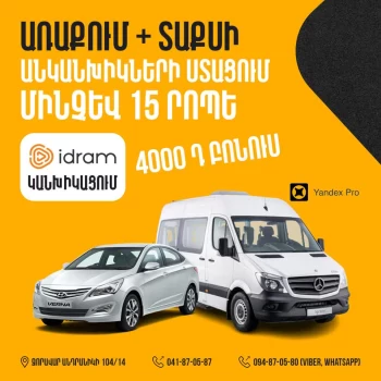 BIG TAXI ուղեվորափոդրումներ և բեռնափոխադրումներ