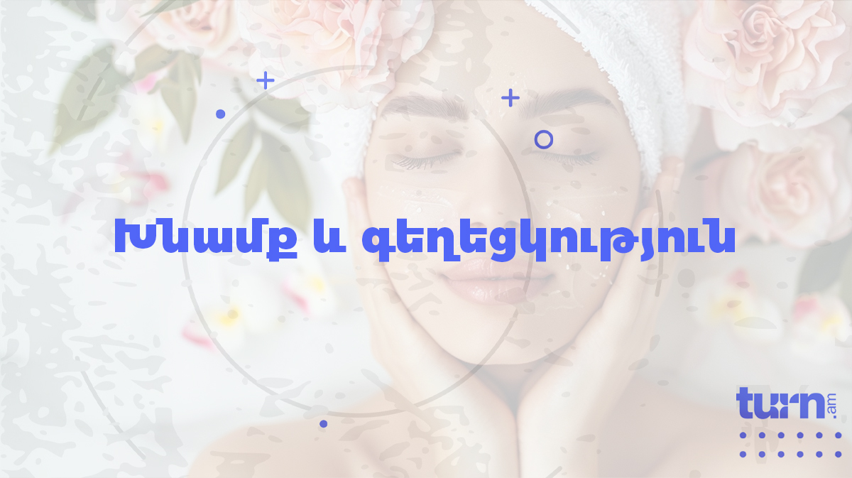 Уход и красота
