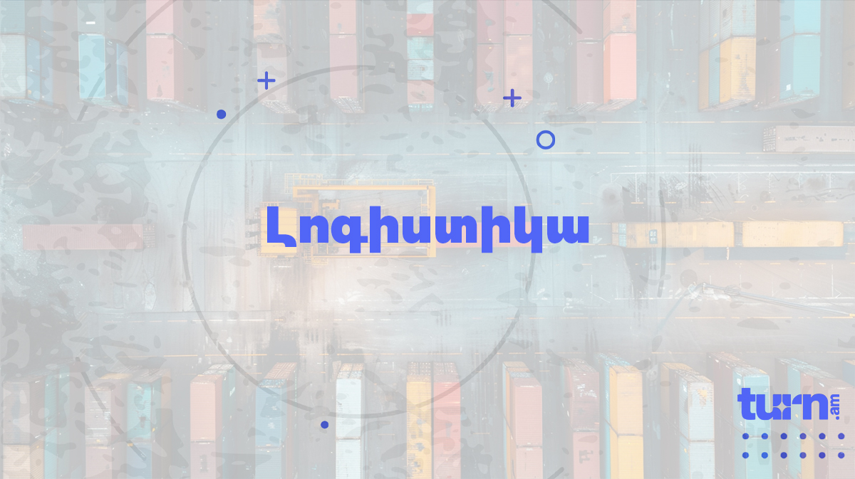 Logistics
