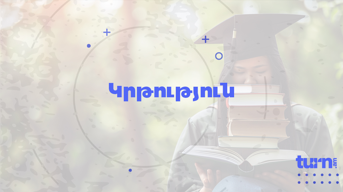 Կրթություն
