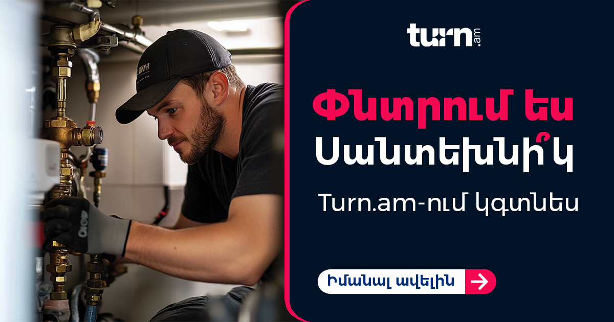 Сантехнические услуги
