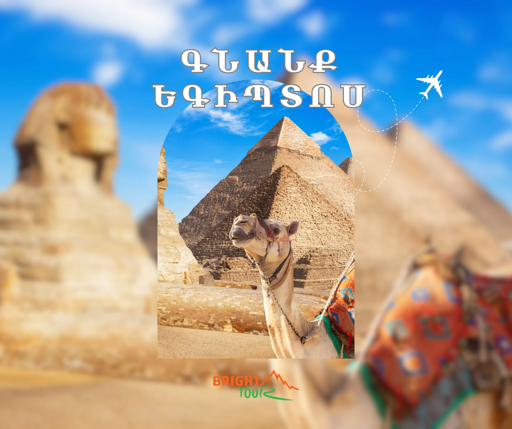 Դեպի Եգիպտոս
